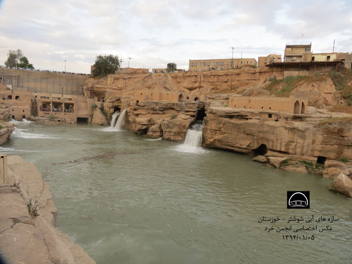 سازه های آبی شوشتر